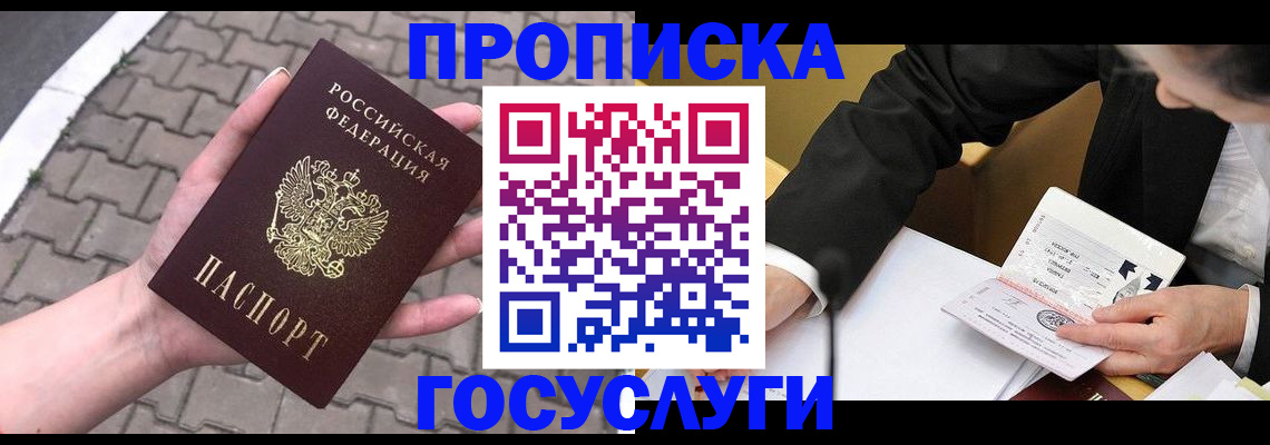 прописка от собственника в Альметьевске