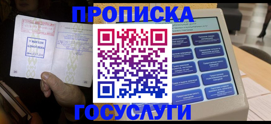 прописка штамп в Альметьевске